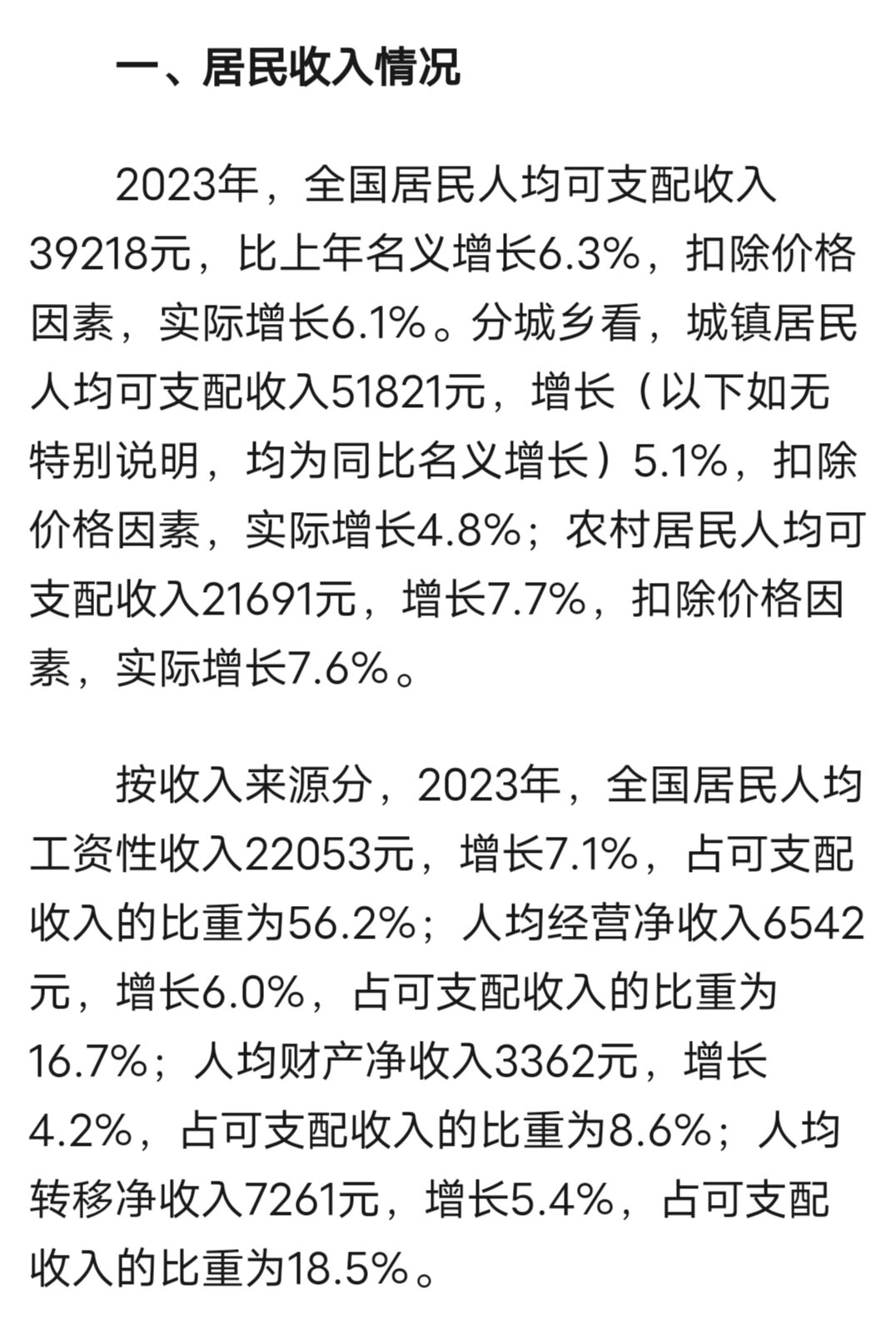 2023年中国人均收入出炉啦!