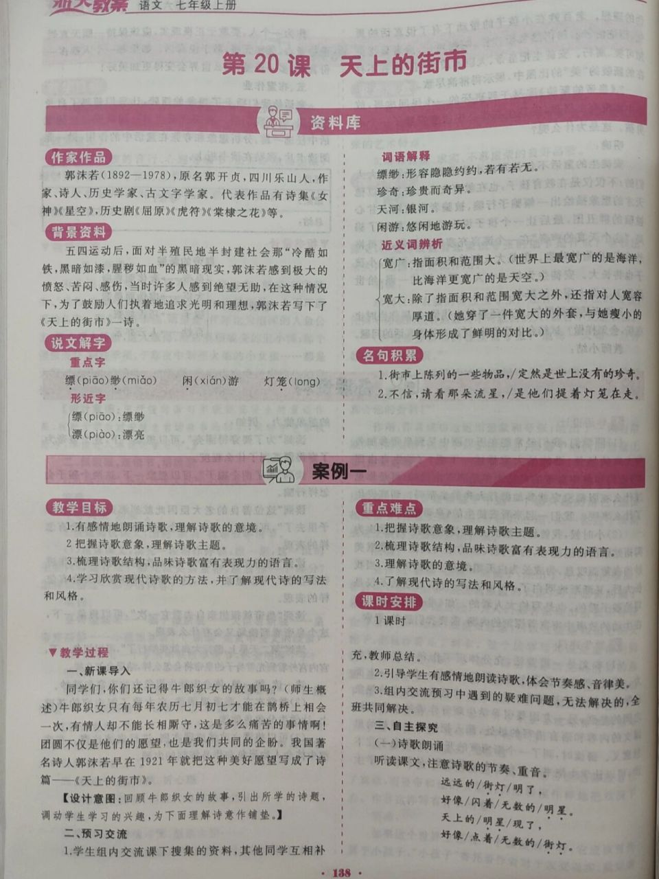 《天上的街市》 教案