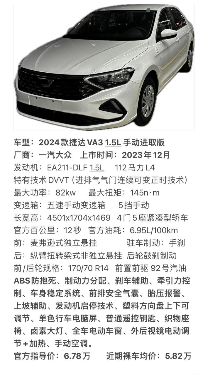 捷达va3手动进取版,《飞驰人生2》驾校同款