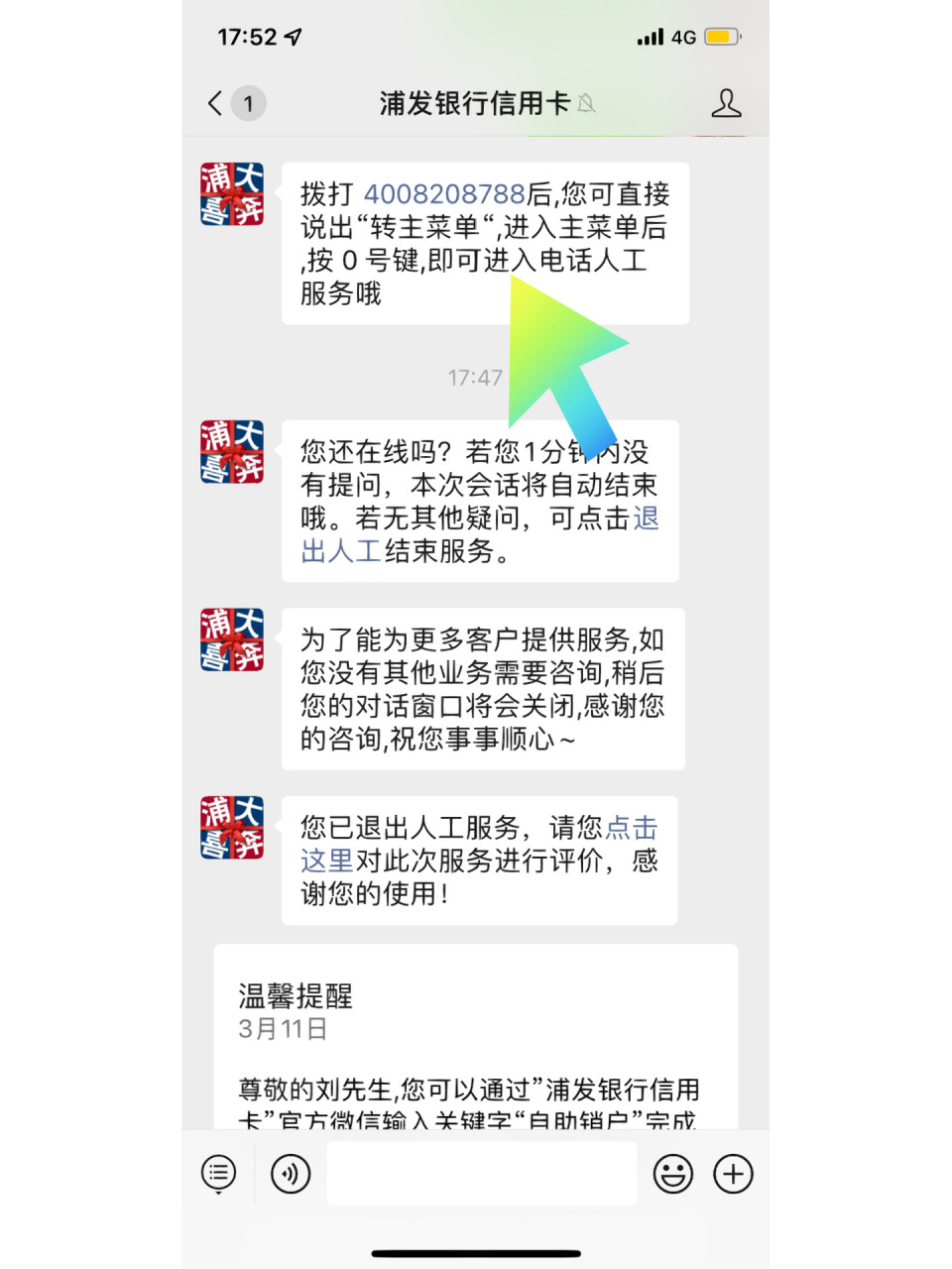 浦发银行信用卡注销 浦发银行信用卡销户完美教程来了!