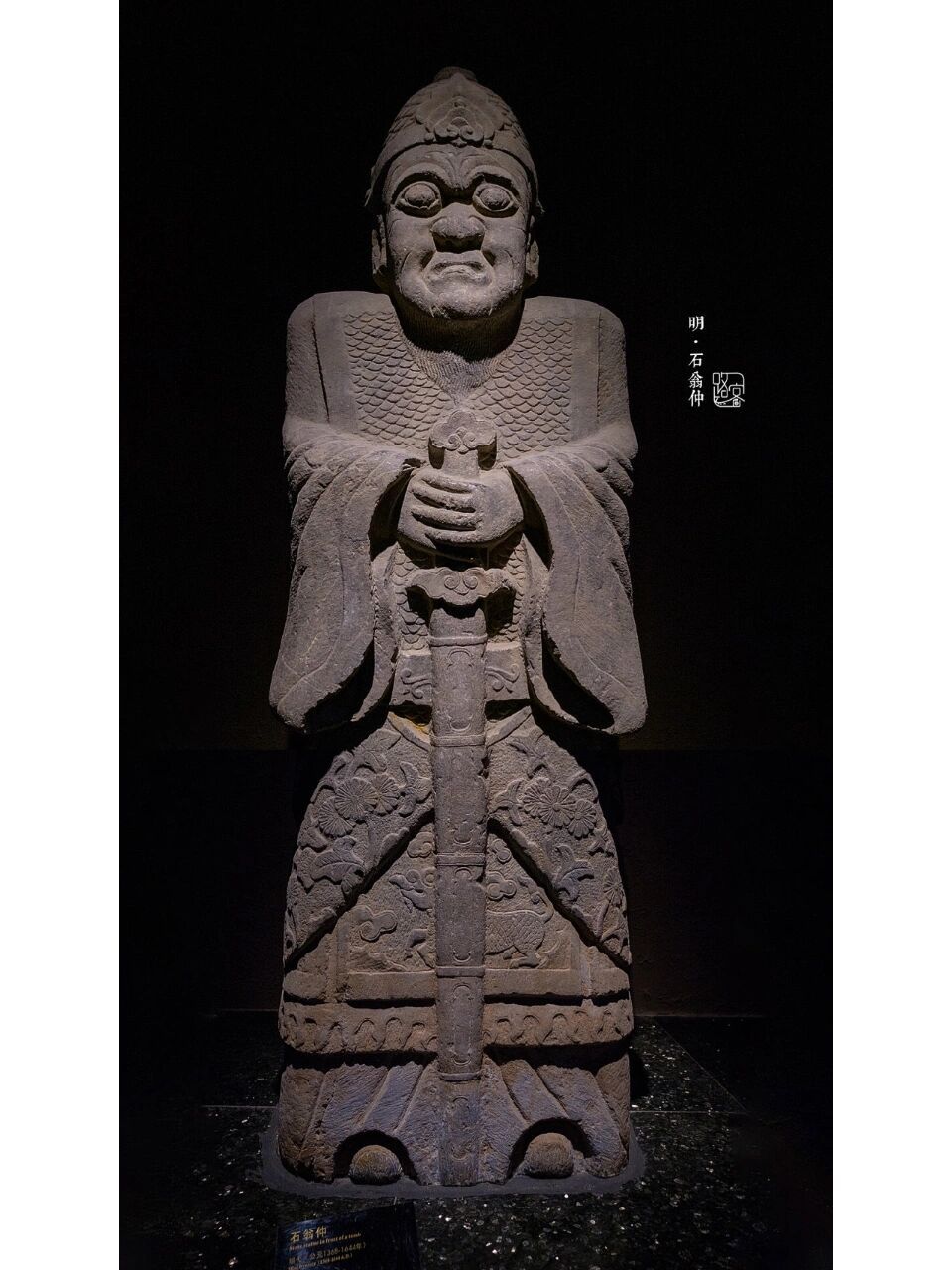 文物之美·石翁仲 石翁仲摄于:·石翁仲明·石翁仲