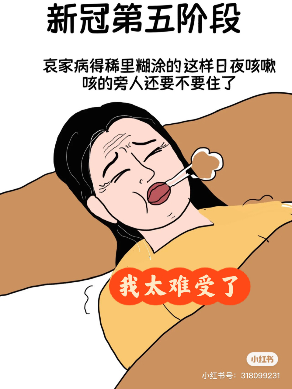 全身无力 冷的发抖 热的流汗