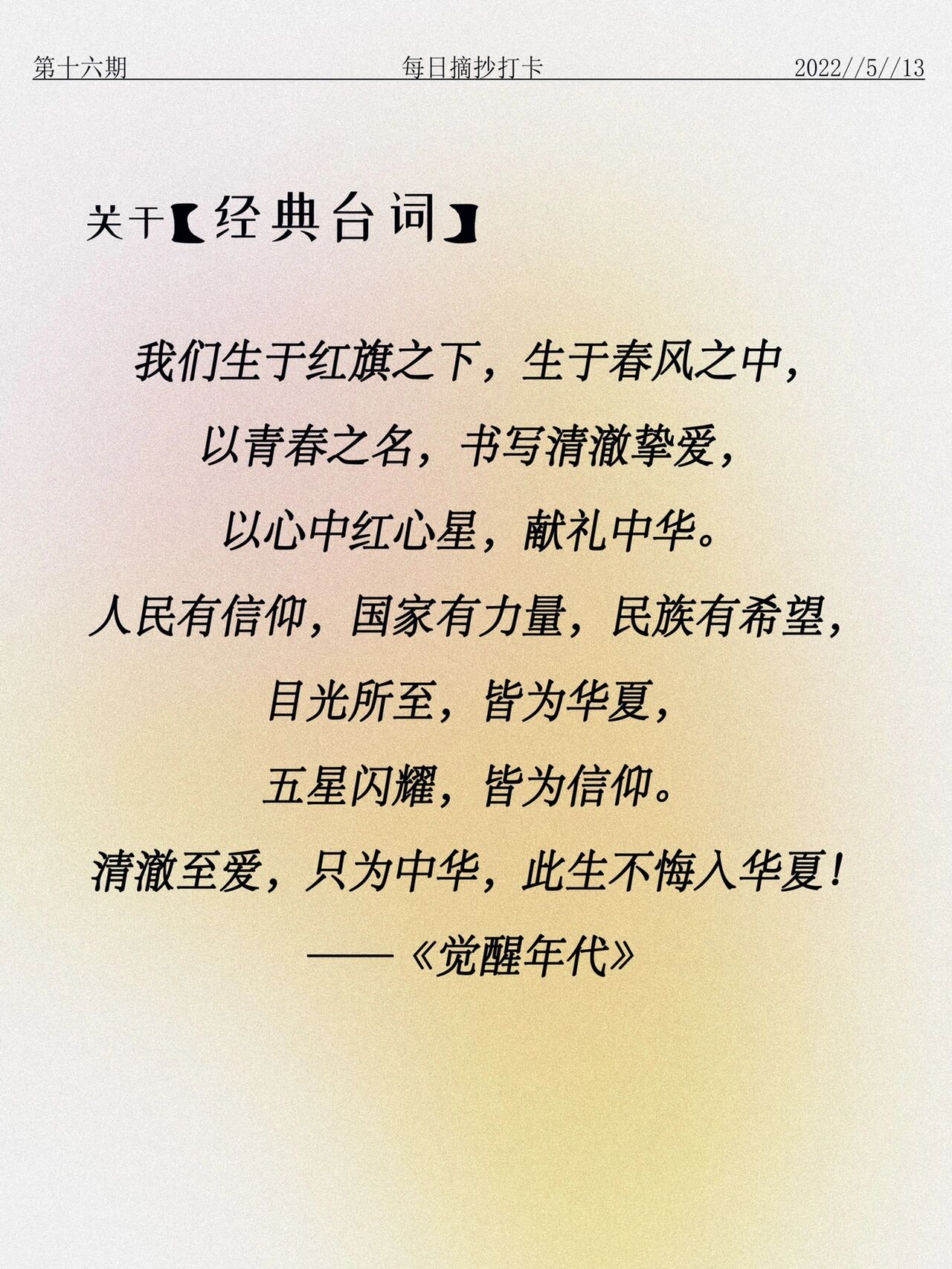 《觉醒年代》 	  2.