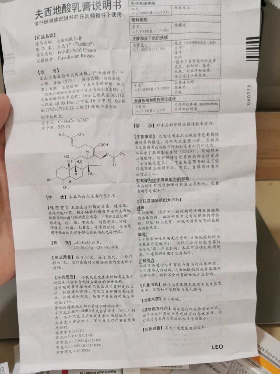 夫西地酸乳膏说明书