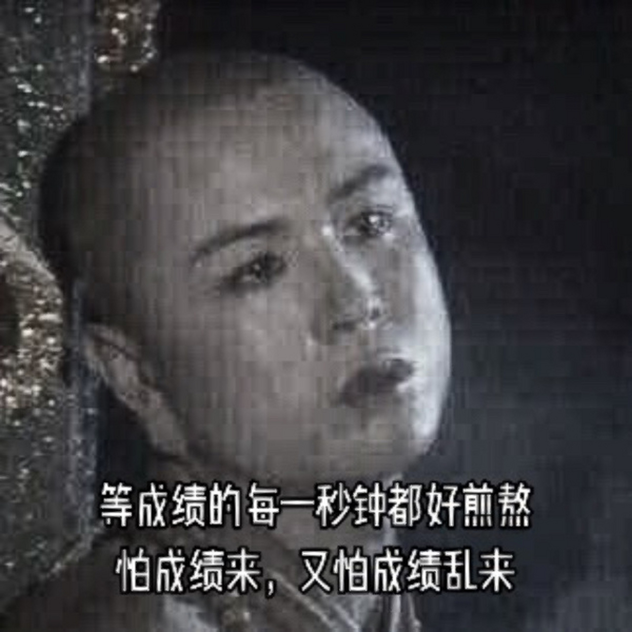 考研人等成绩现状,是你吗? #上岸# #研究生# #考研经验# #考研成绩