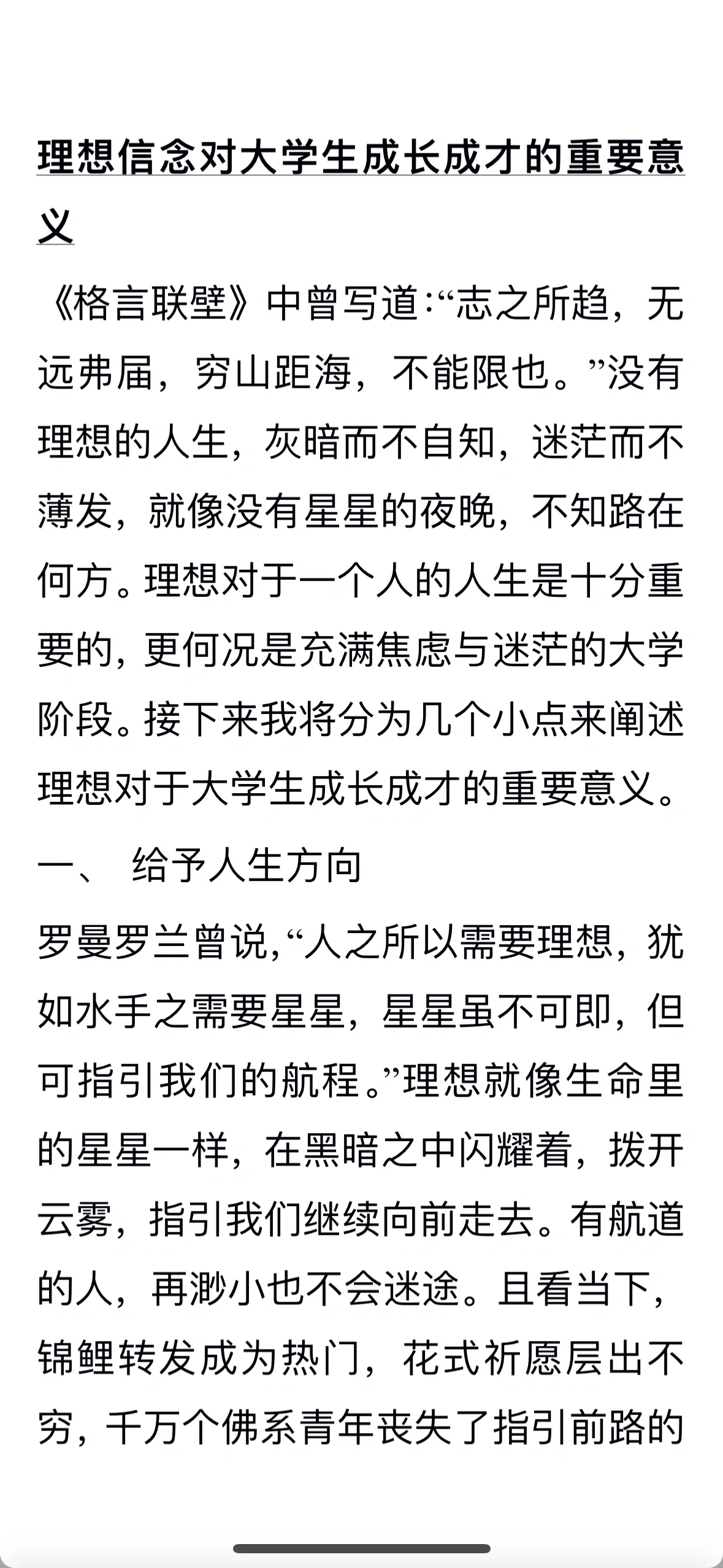 信念为话题议论文800字怎么写(信念议论文800字作文)