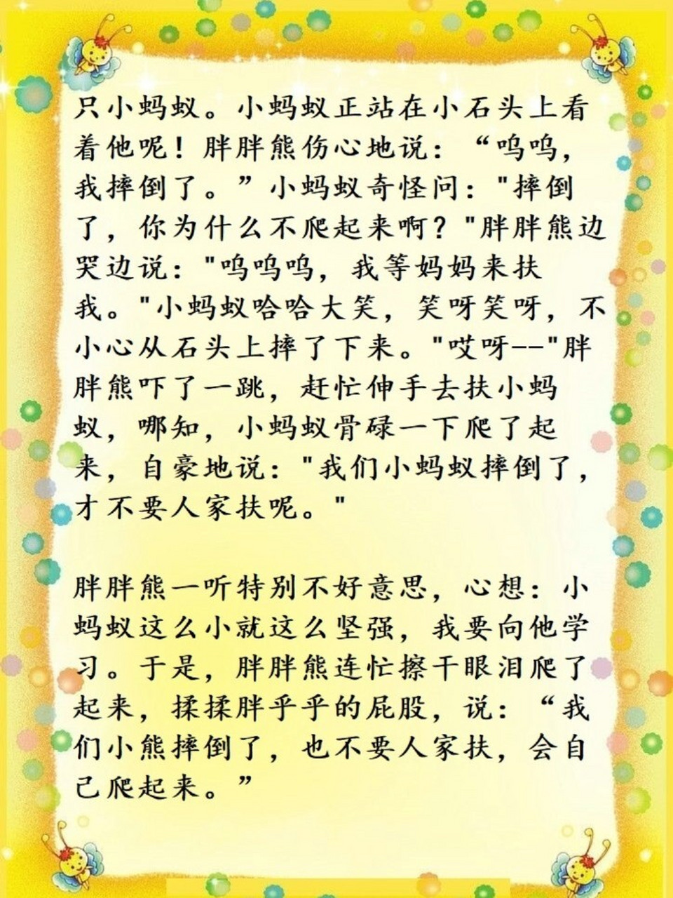 愛哭的胖胖熊(1-5歲寶寶睡前故事) 胖胖熊兩歲了,可是很愛哭鼻子,遇到