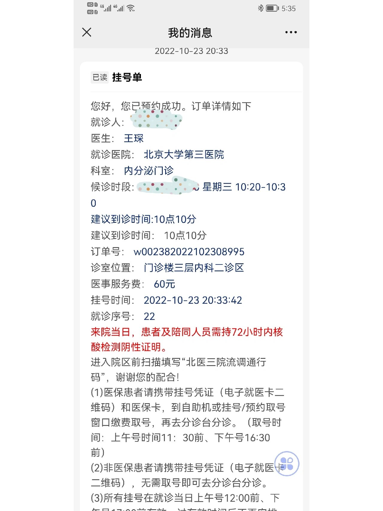 关于北医三院、西城区票贩子排队代挂号的信息