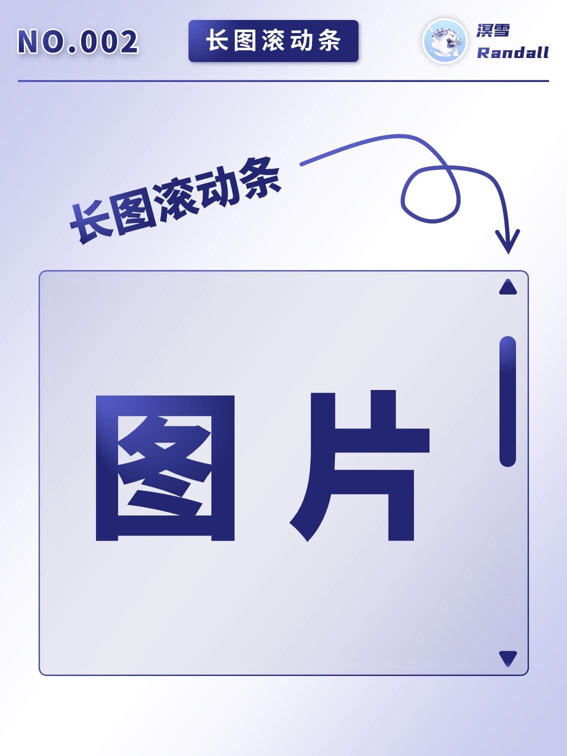 实用小技巧ppt|实现可拖动的长图滚动条