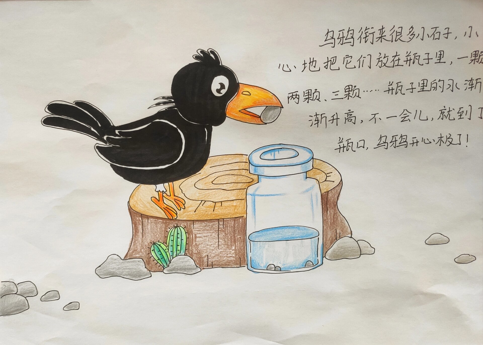 绘本故事——《乌鸦喝水》 彩铅,马克笔