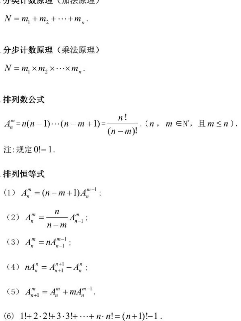 排列组合Cn和An公式图片