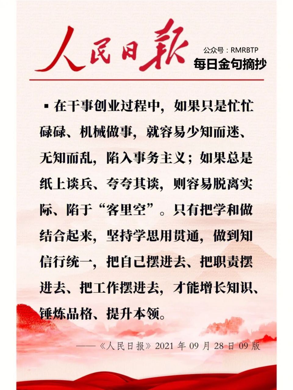 人民日报|每日文摘 在干事创业过程中,如果只是忙忙