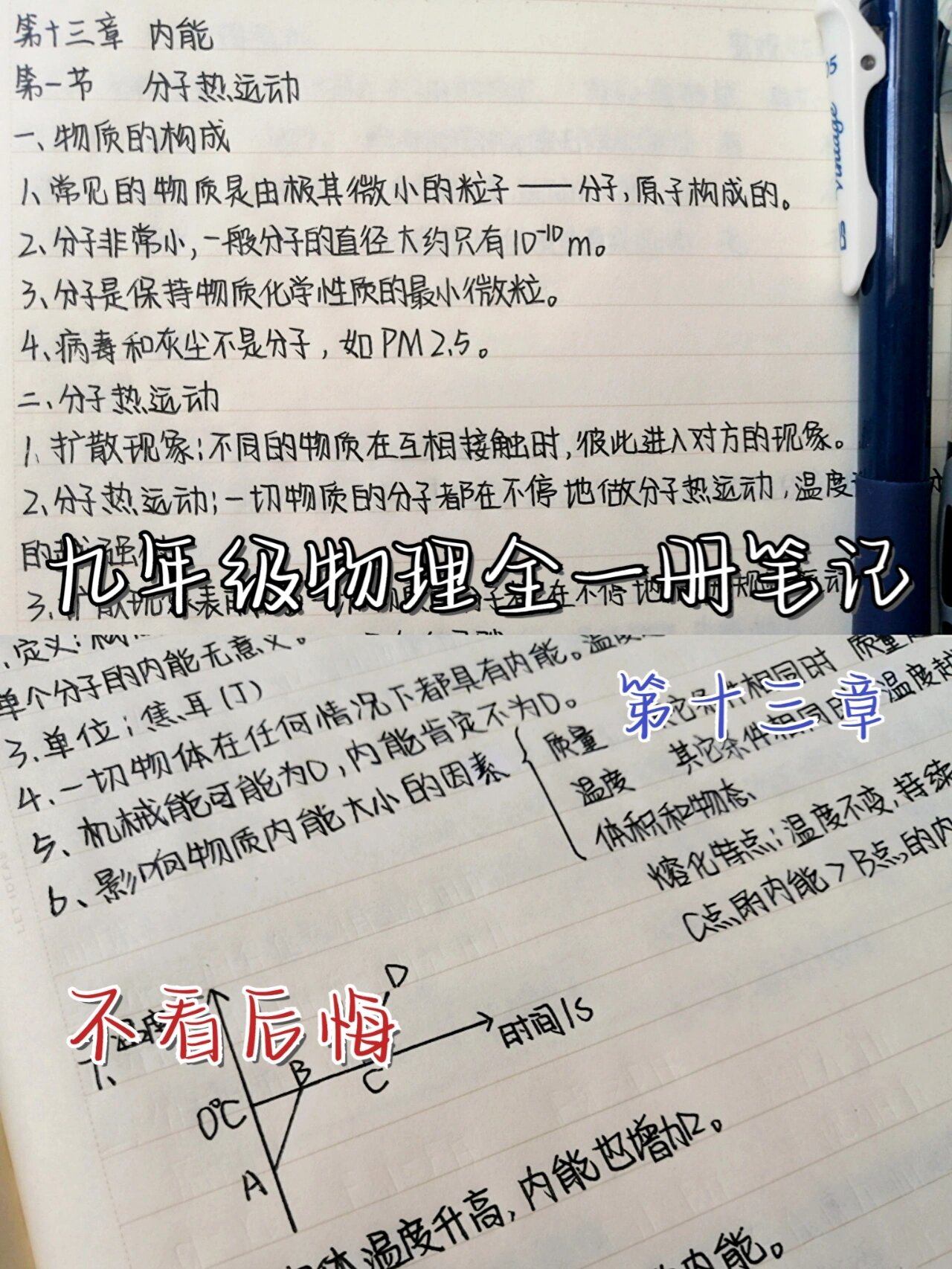 九年级物理课堂笔记（手写版）的简单介绍