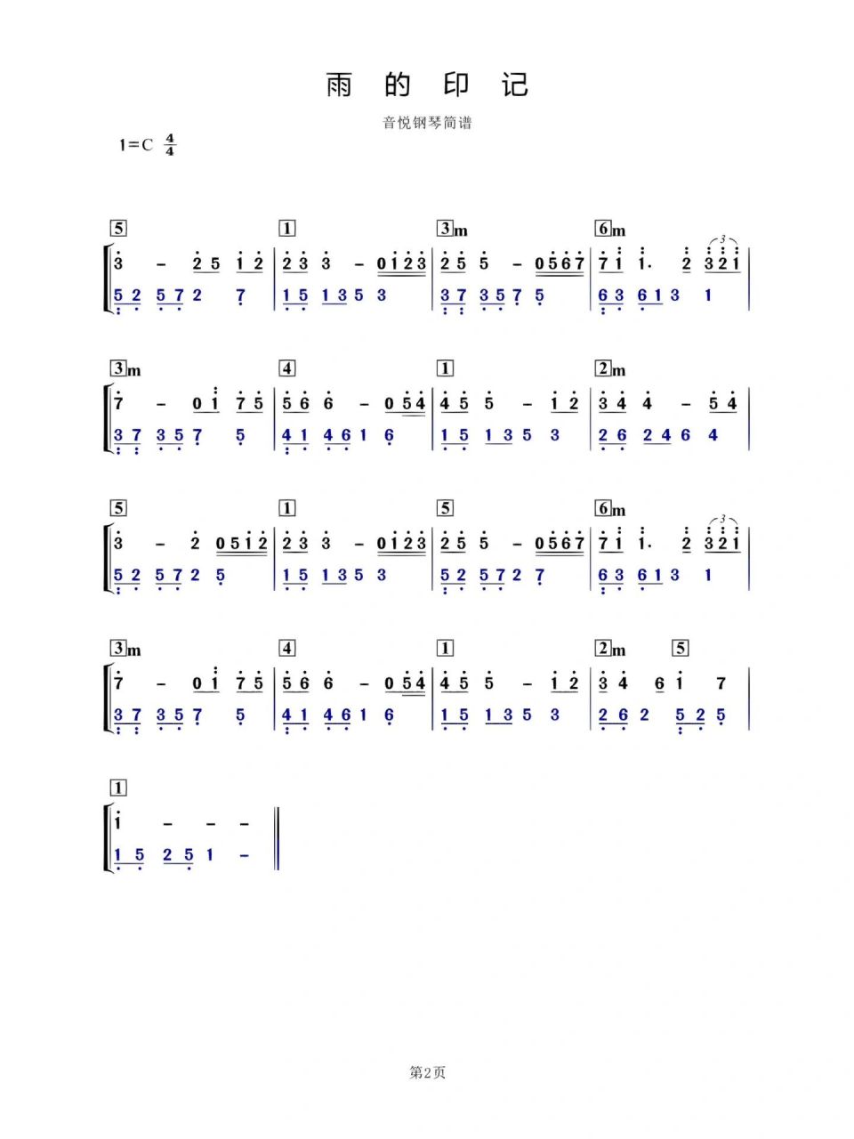 雨的印记c调简谱新手弹奏