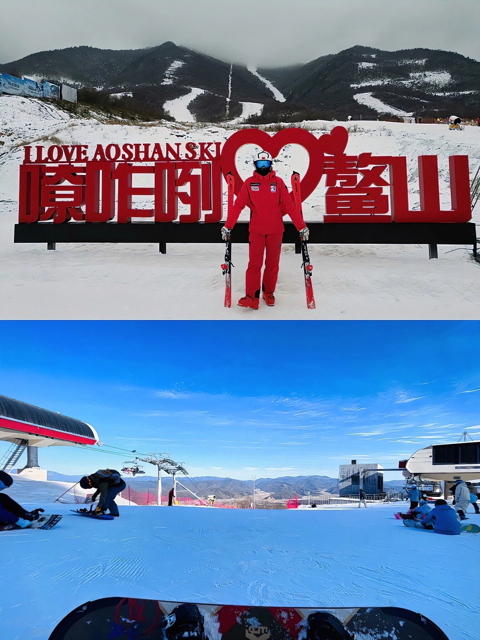 鳌山国际滑雪场图片