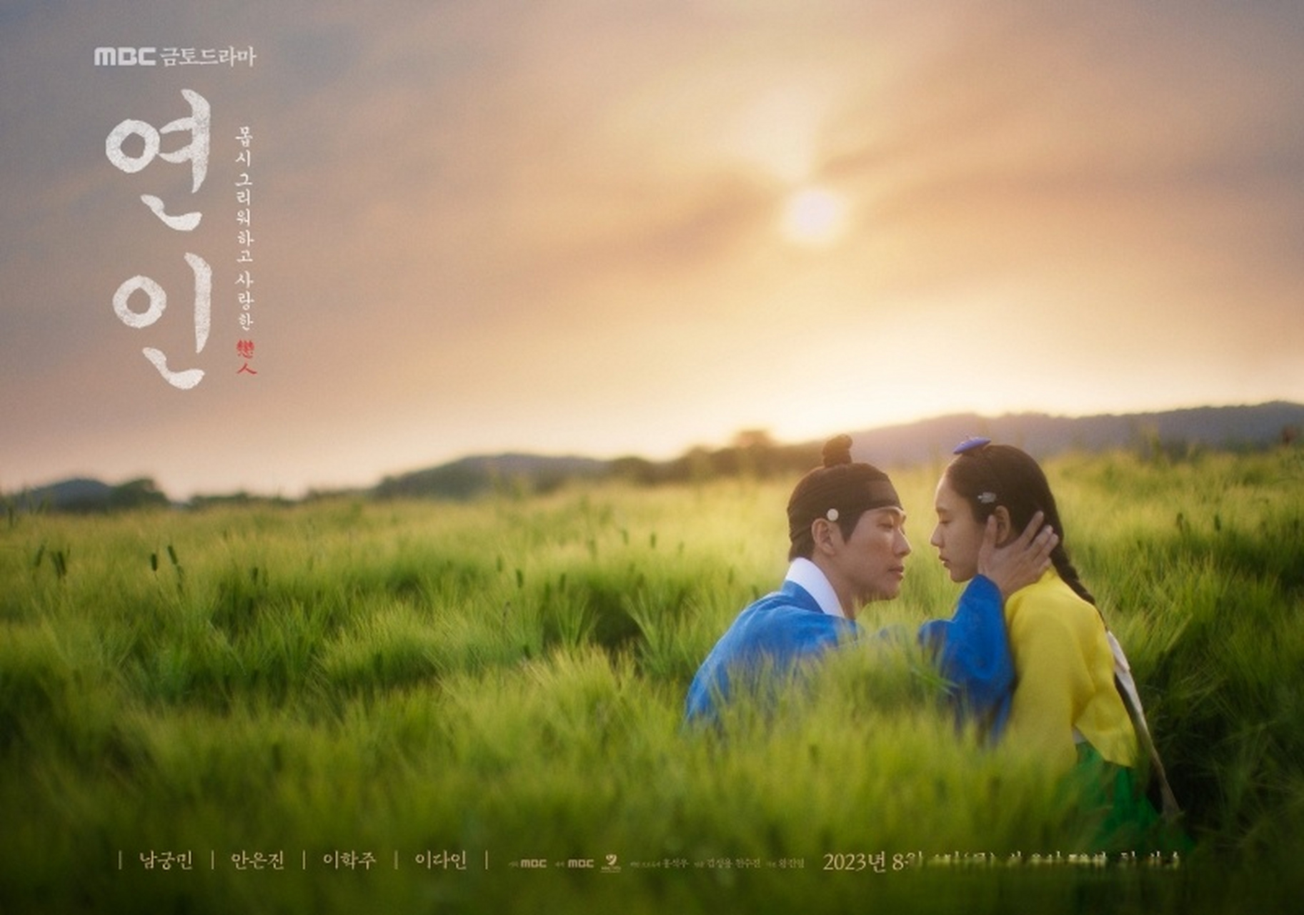 mbc新金土剧《恋人》公开海报,此剧由#南宫珉##演员安恩眞#等主演