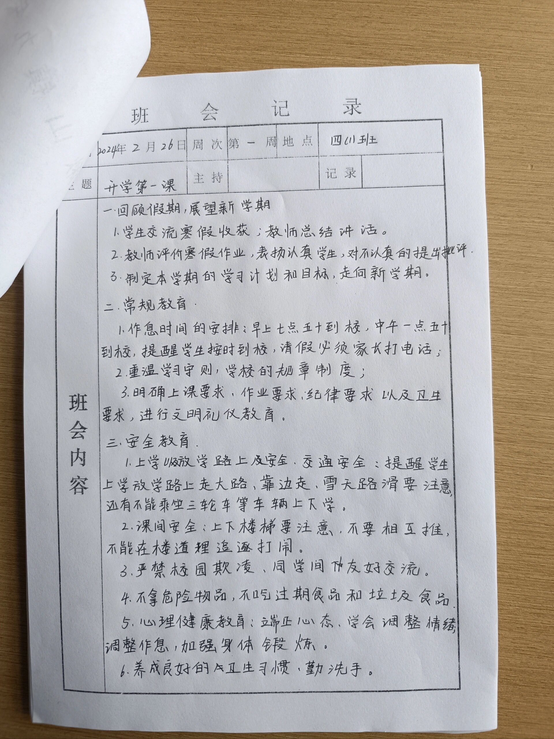 大学班会记录模板图片