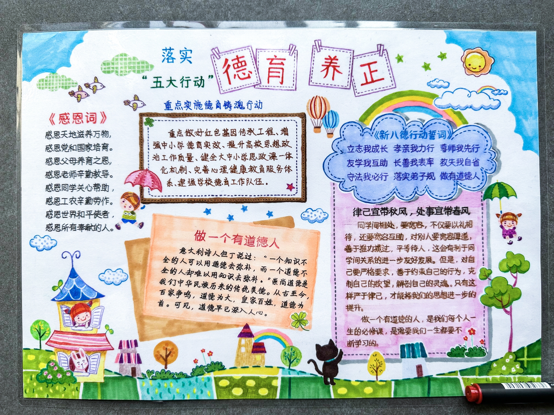 德育养正手抄报