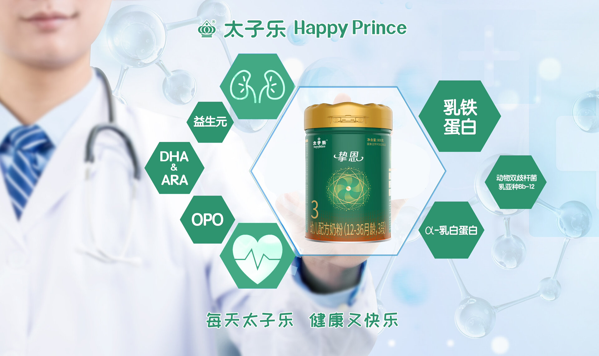 99太子乐挚恩全新升级!一罐全能的营养呵护