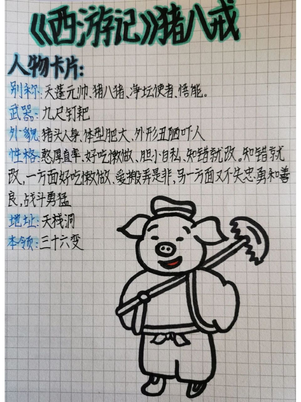 西游人物卡片制作简单图片