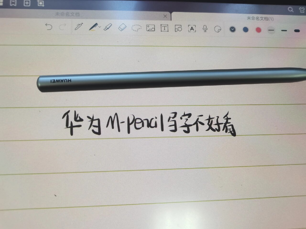华为手写笔写字不好看怎么办呀 这个手写笔写字和在纸上完全不一样