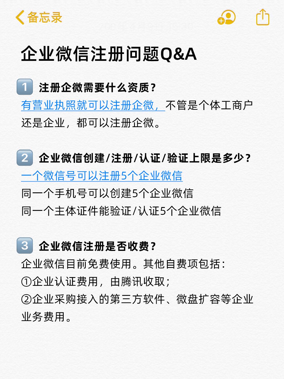 企业微信注册需要收费吗多少钱
