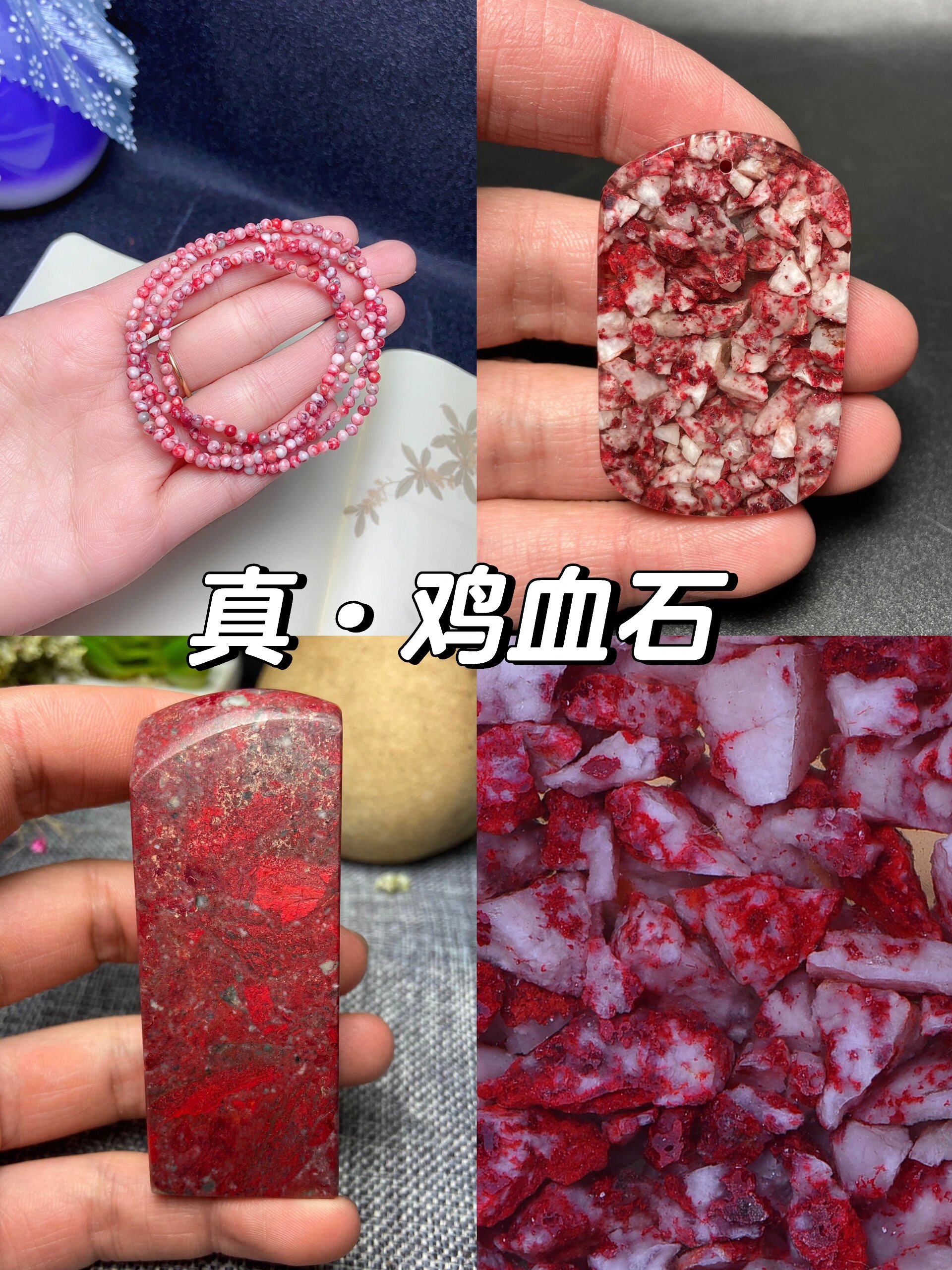鸡血石是朱砂吗?确定不来了解一下?