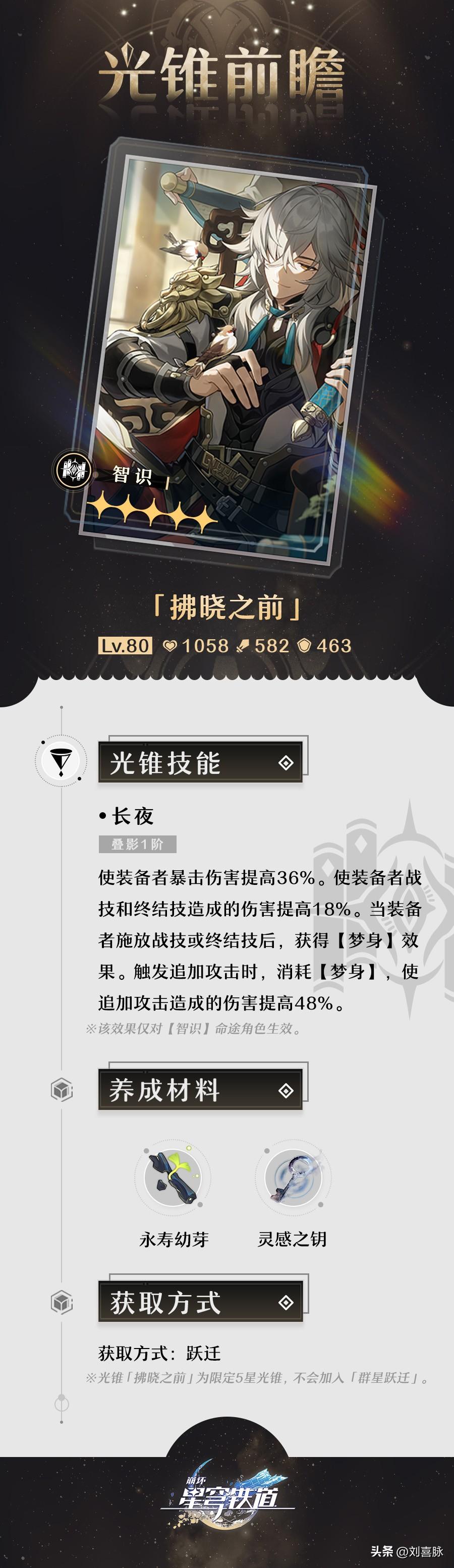 简单聊聊景元专武【拂晓之前】.