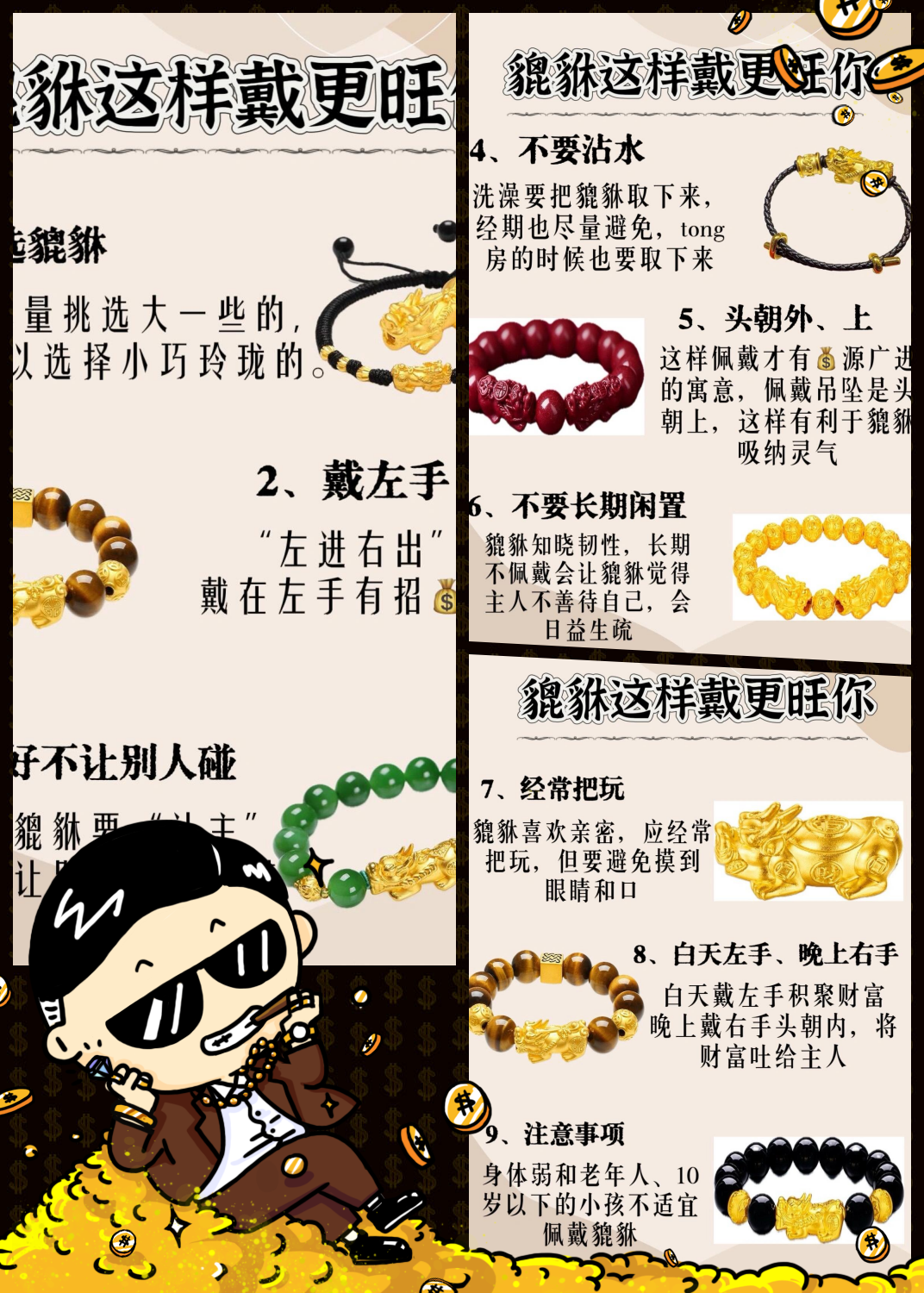 貔貅佩戴秘籍,让你财运滚滚来!禁忌事项,速速get!