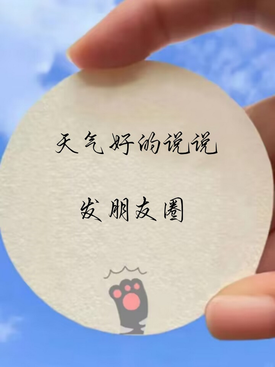 天气好的说说发朋友圈 天气明朗,空气新鲜,阳光明媚,生活有所期.