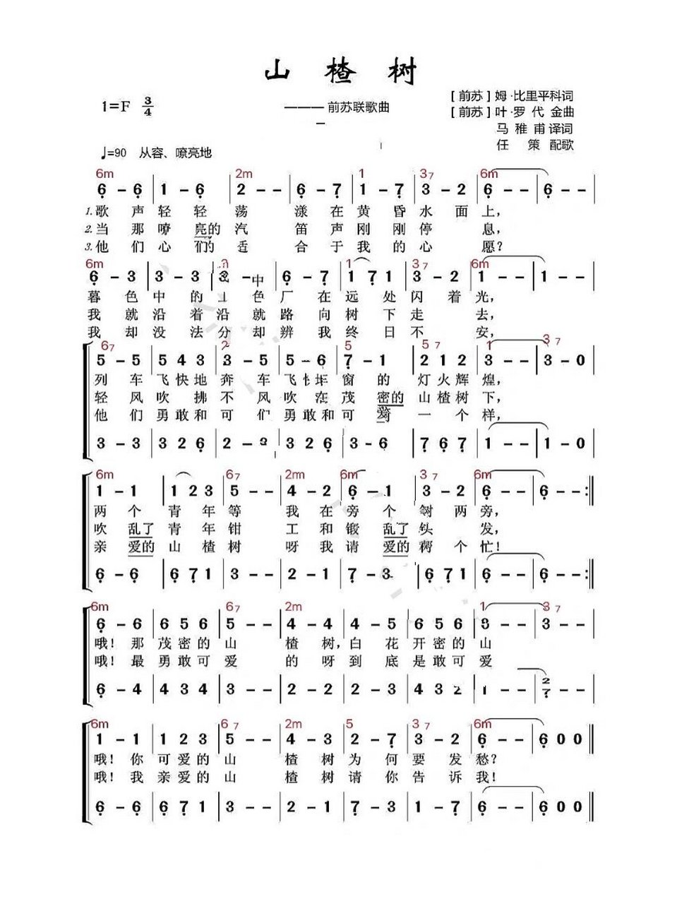 苏联歌曲《山楂树》即兴伴奏和弦谱