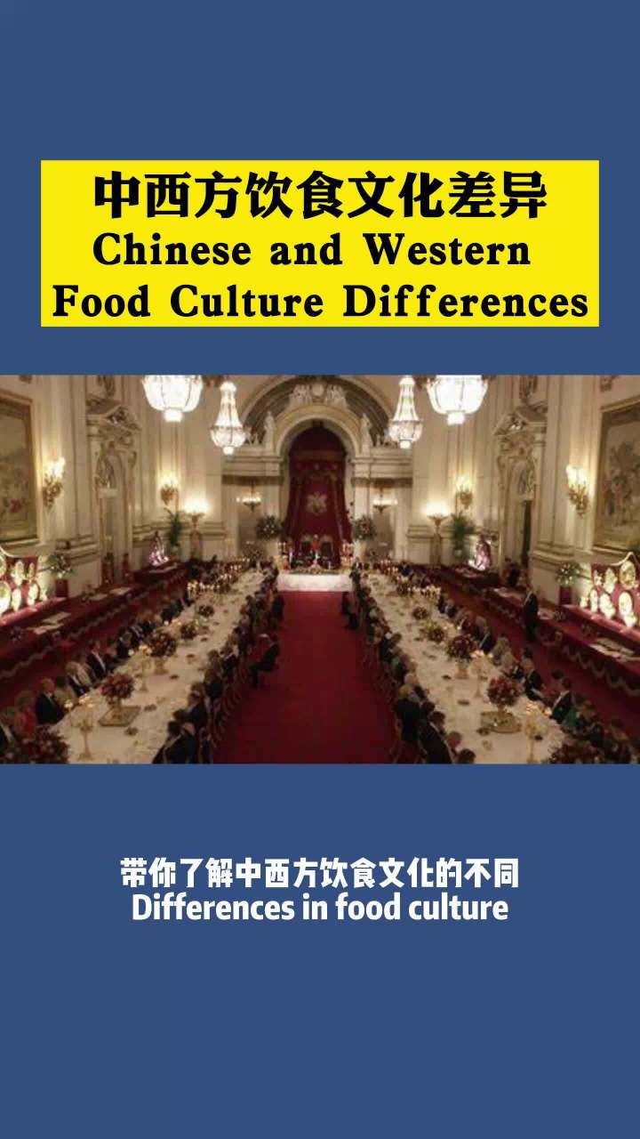 中西饮食文化对比图片