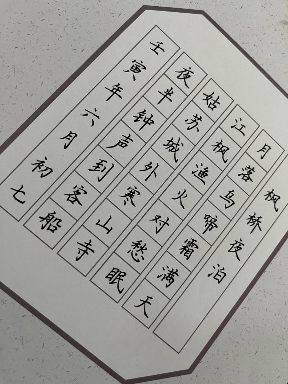硬笔七言绝句《枫桥夜泊》 硬笔七言绝句《枫桥夜泊》