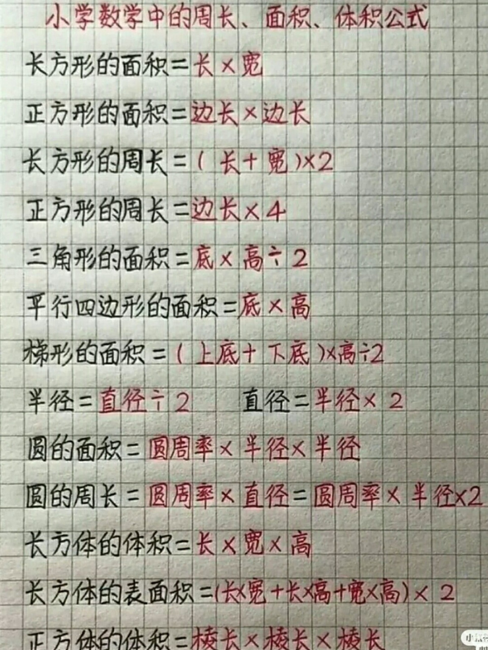 小学数学中周长,面积,体积常用公式