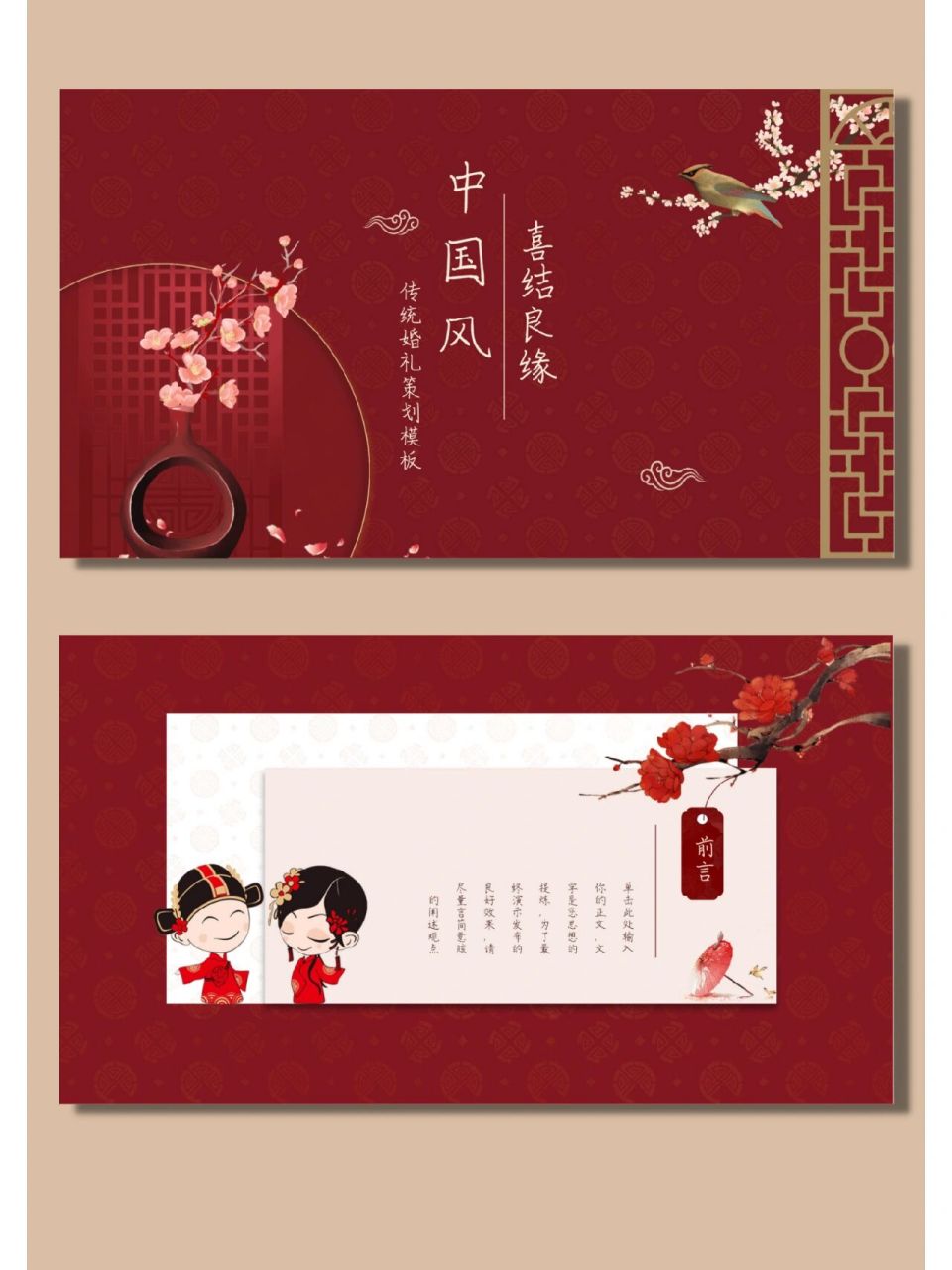 中国风系列146|婚礼策划ppt模板 96模板编号:146 7815ppt 页数