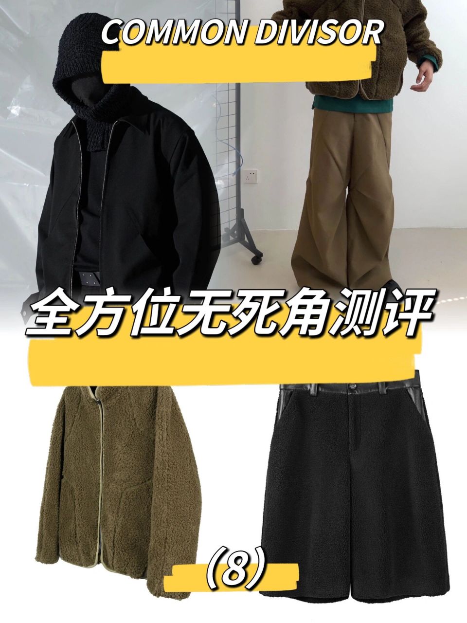 x5扫雷行动|测评100家国内服装品牌(8) 一.