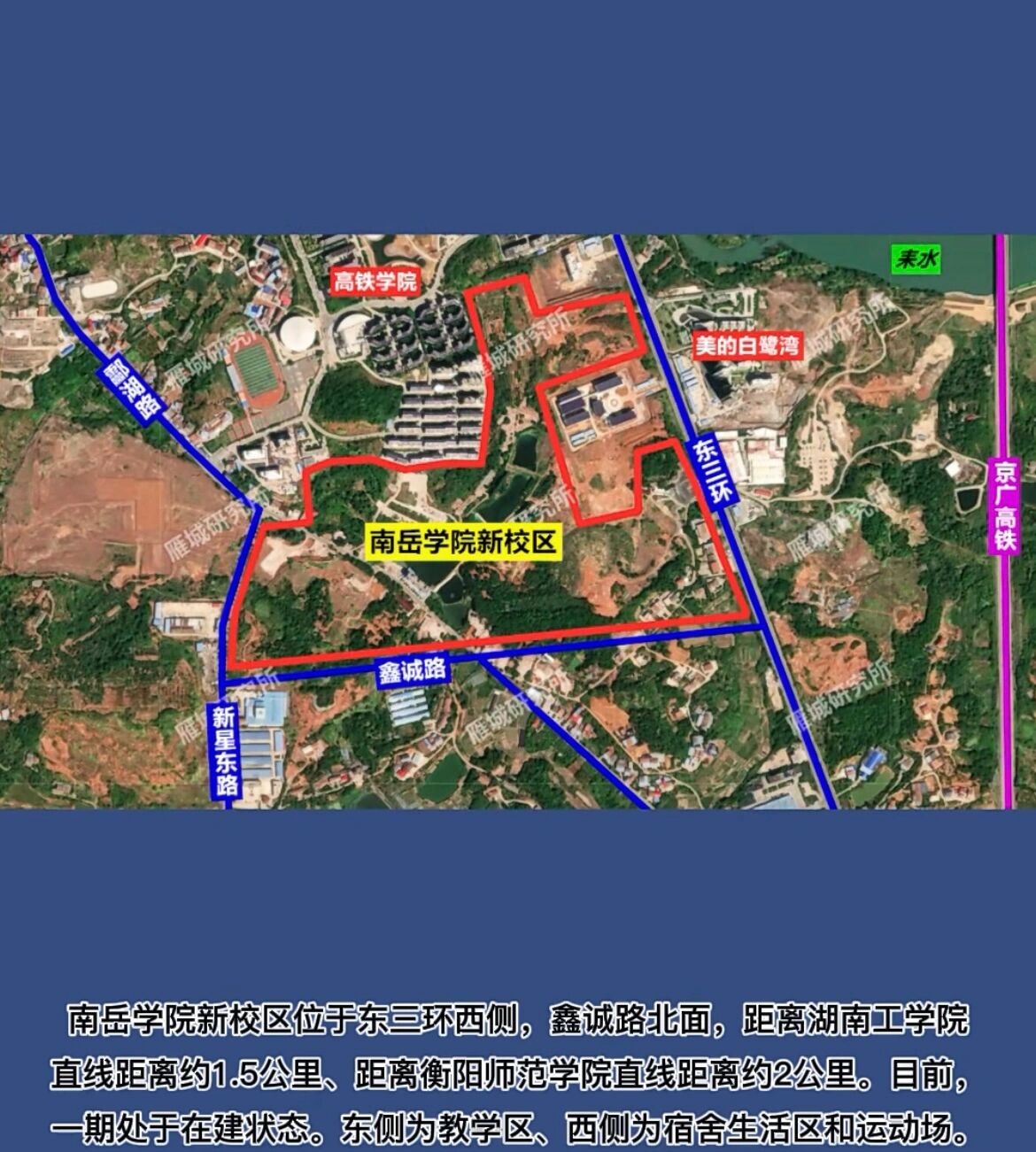 衡阳师范学院南岳学院新校区