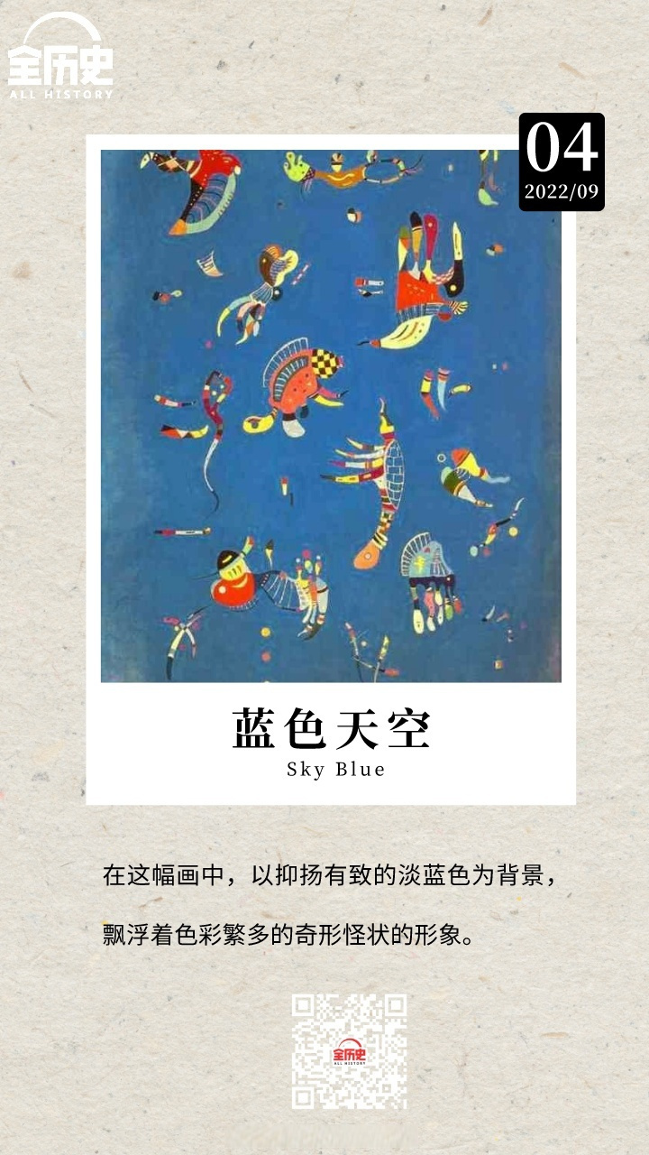 【#全历史每日艺术# 每天一幅艺术珍品——《蓝色天空》】 《蓝色天空