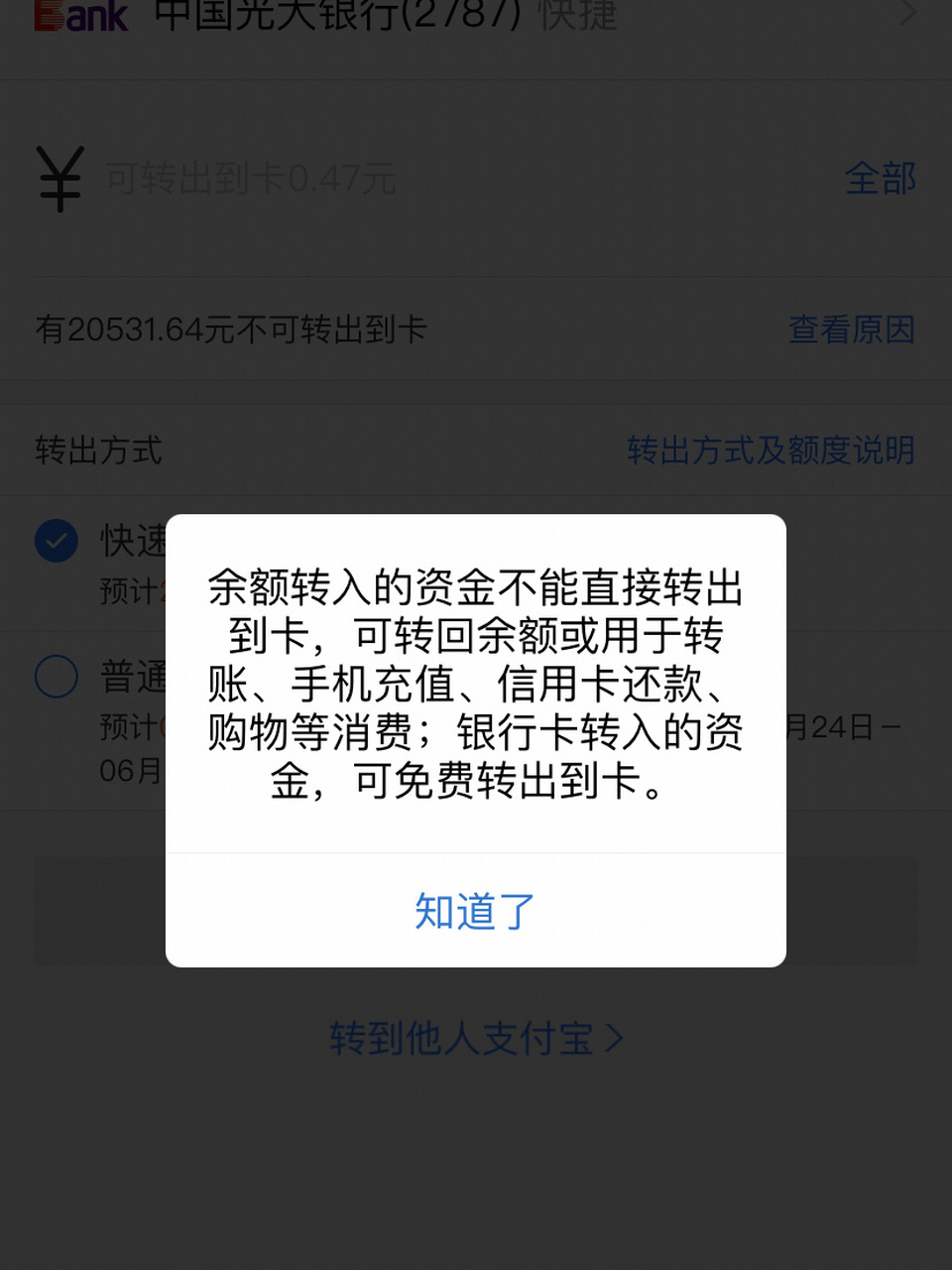 支付宝为什么自己的钱还不能转出去 支付宝余额宝里面自己的钱怎么还