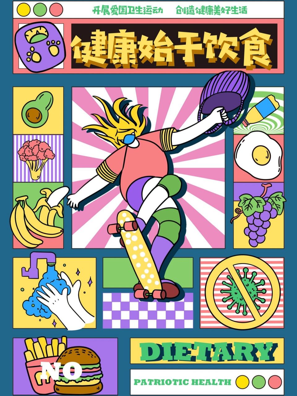 健康教育科普海报 之前比赛的图终于想起来要发了,和美女 合作滴主题