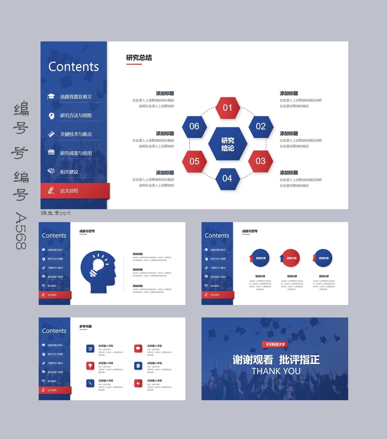 大学生大创答辩创业答辩毕业答辩ppt模板