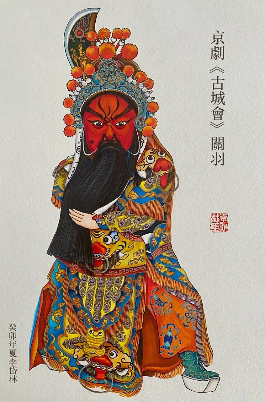 手绘卡通京剧|《古城会》关羽 初次尝试,红生关二爷还是需要更有某种