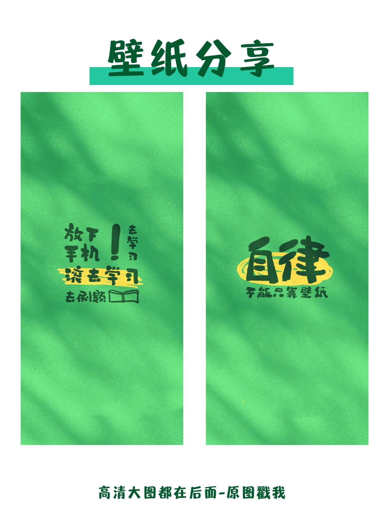 自律不能只靠壁纸