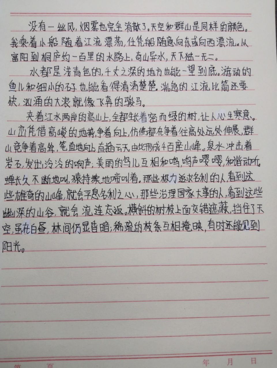 八上语文第12课《与朱元思书》翻译