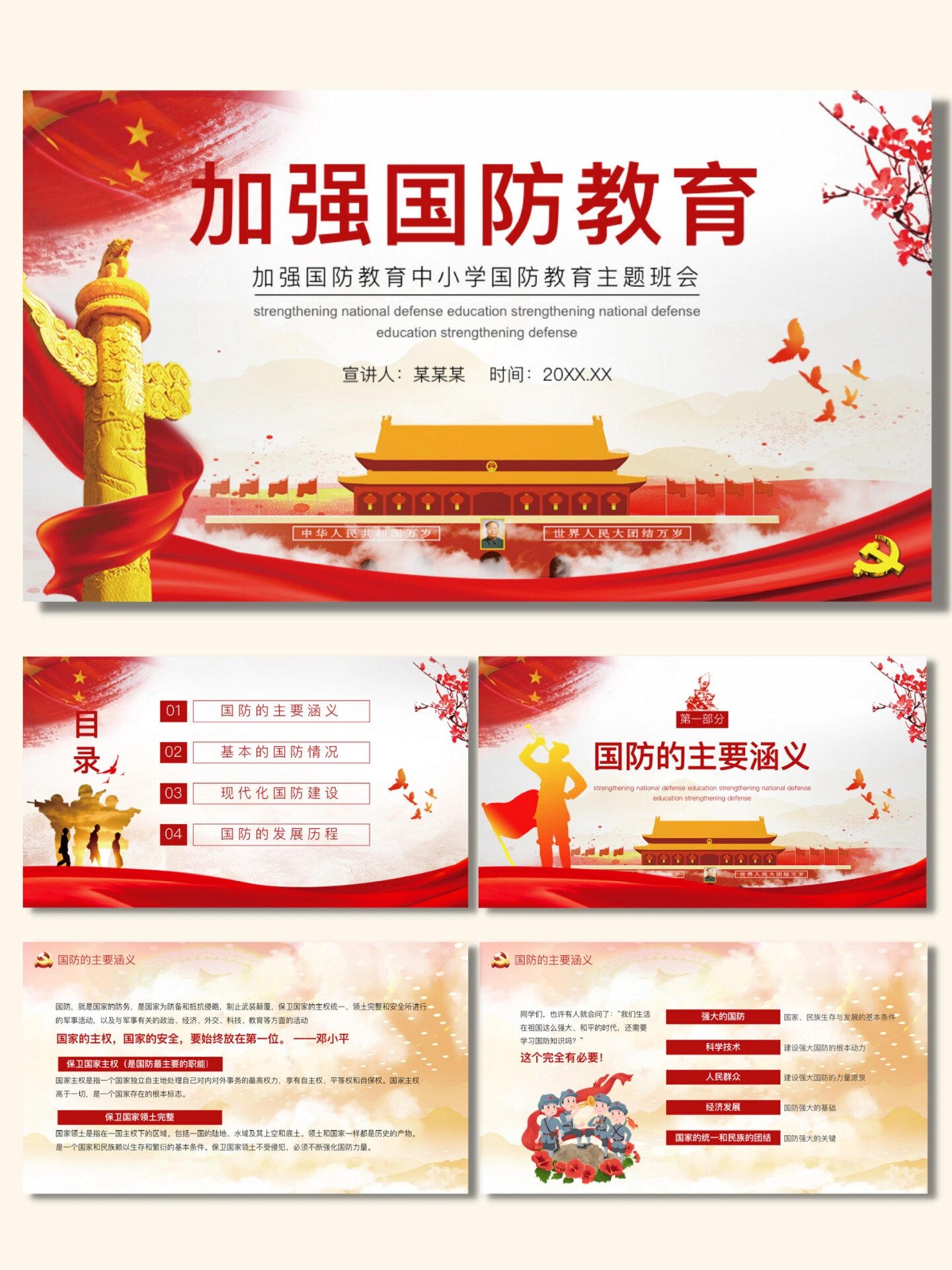 中小学加强国防教育主题ppt模板【219】