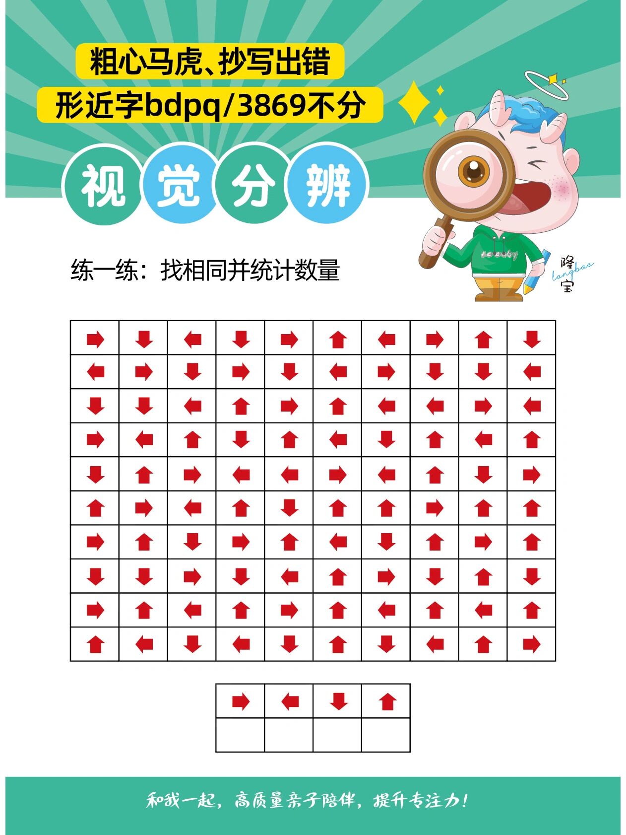 专注力|视觉分辨能力不足的专项训练方法( 写作业粗心马虎,看漏抄错