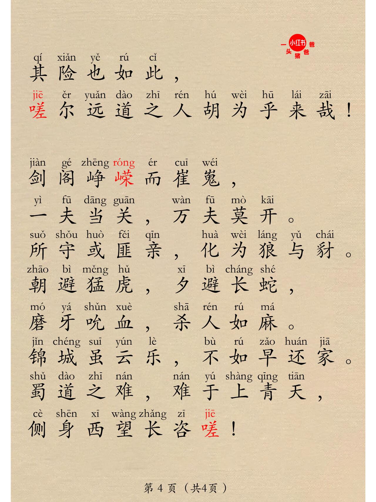 99999999 李白-《蜀道难》