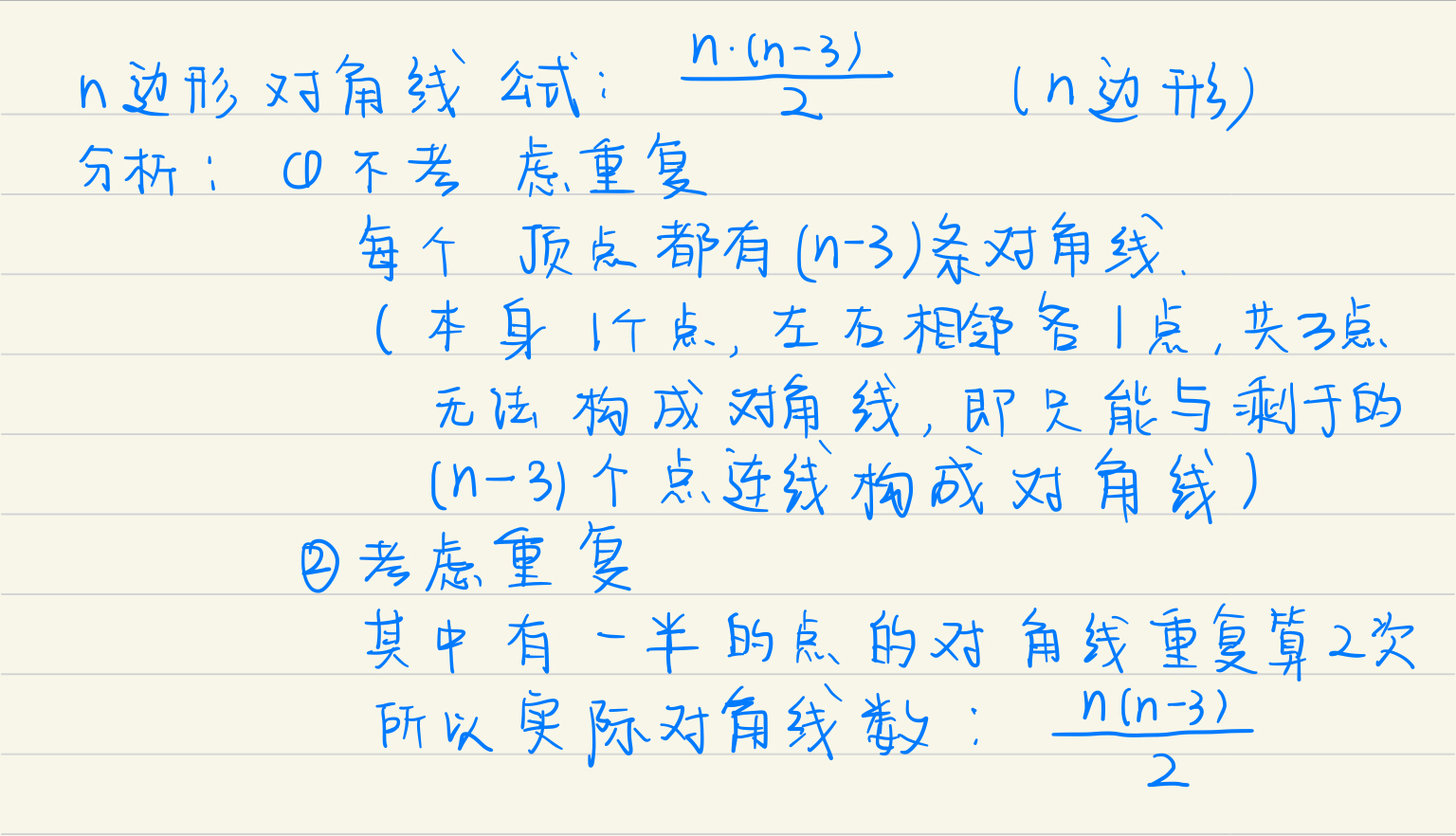 n边行的对角线数公式