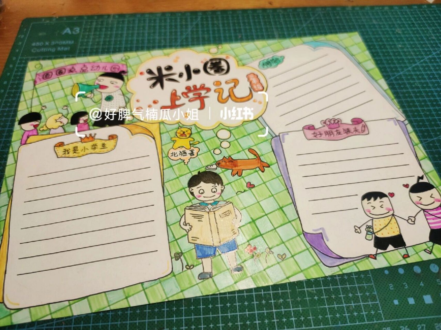 《米小圈上学记》读书小报/手抄报📰 一年级最爱阅读书本小报总结