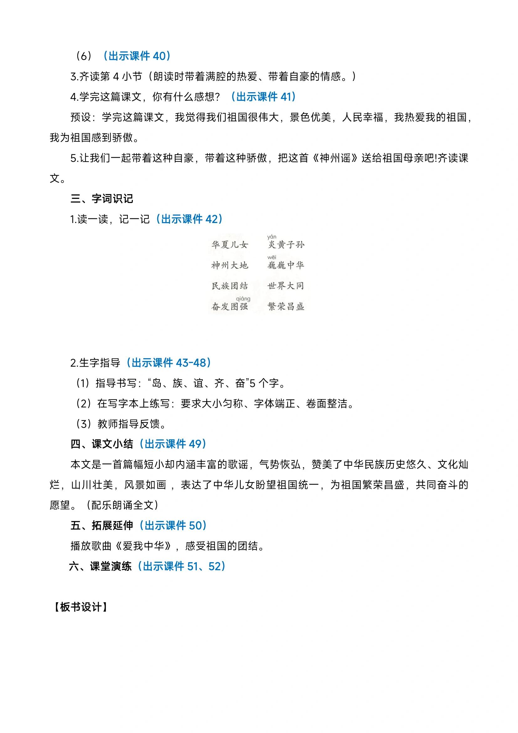 教案|部编二下《神州谣》 第三单元开始喽 部编二下《神州谣》详案